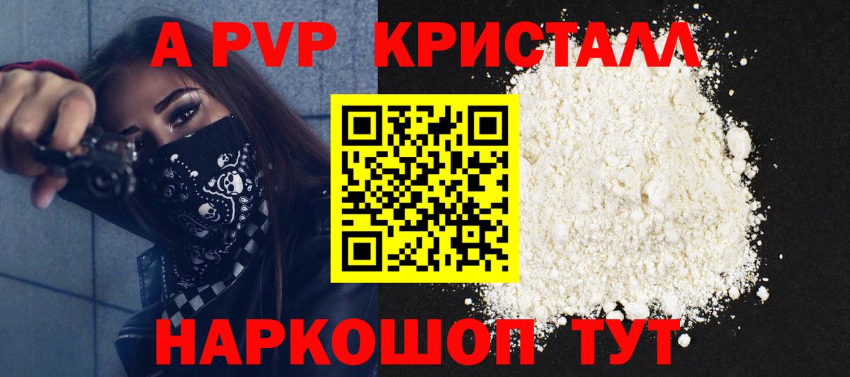 А ПВП  A-PVP Соль  Вход с VPN  Конаково  A-PVP мука  A-PVP Соль 