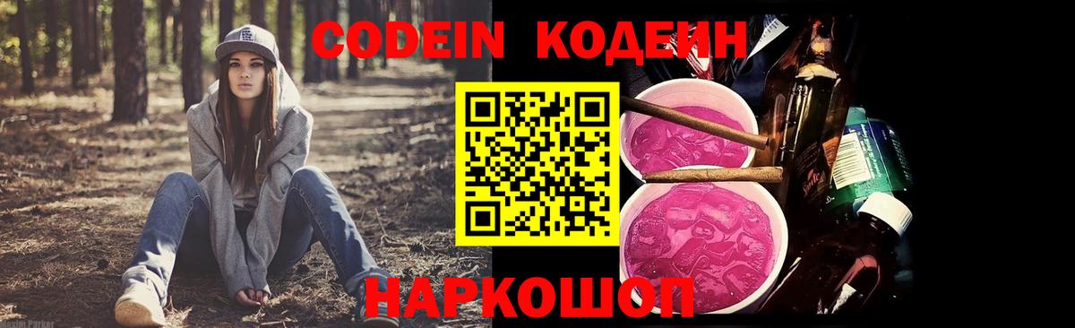 Кодеин напиток Lean (лин)  Кодеиновый сироп Lean напиток Lean (лин)  Вход с VPN  Конаково 